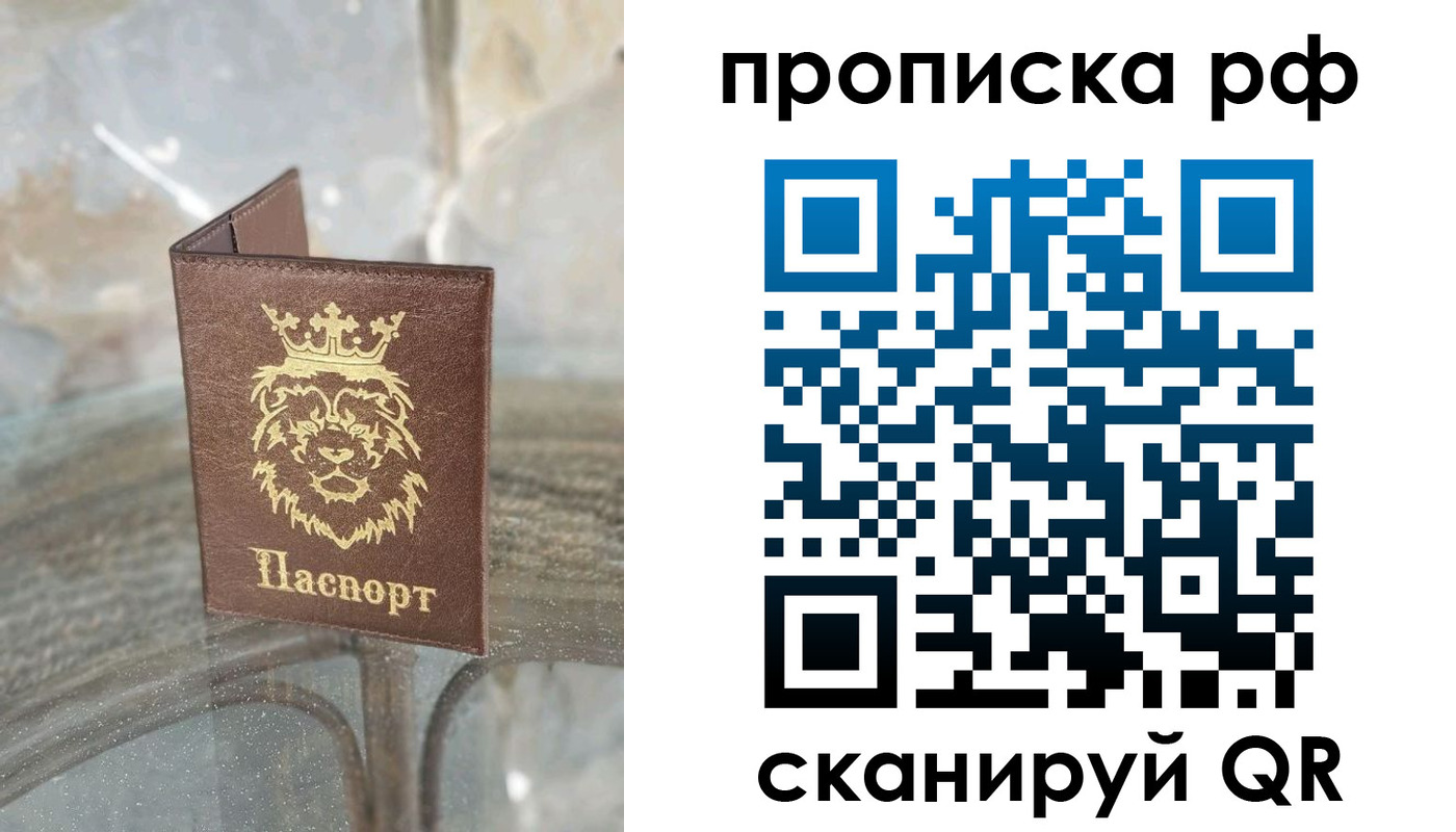 прописка для работы в Черемхово