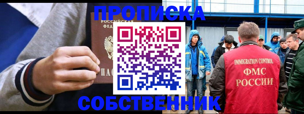 прописка ребенка в Черемхово